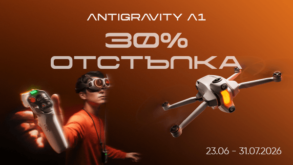 Вземете новия дрон ANTIGRAVITY A1 с 30% отстъпка само до 31.07.2026 г.! 